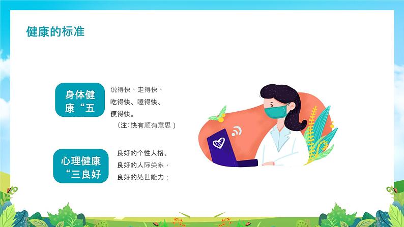 健康教育主题课件第5页