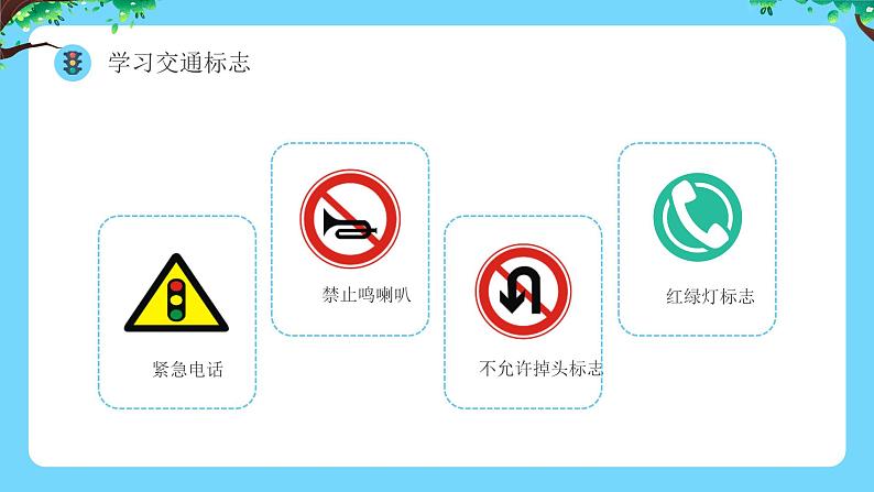 交通安全教育课班会课件第8页