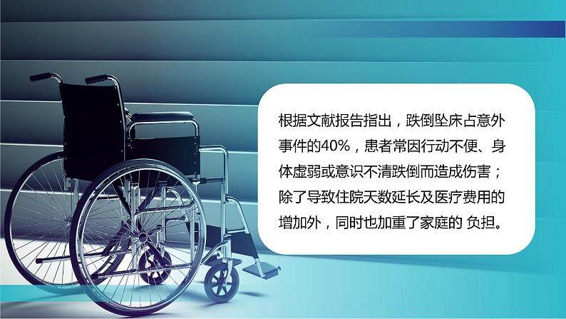 健康管理知识学习课件PPT第2页