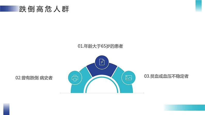 健康管理知识学习课件PPT第6页