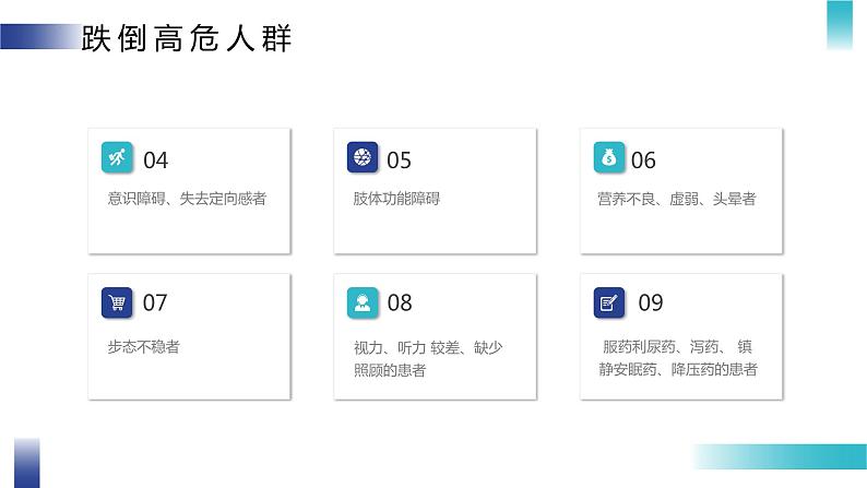 健康管理知识学习课件PPT第7页