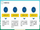 假期前安全教育主题班会课件