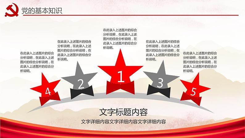 不忘初心党日活动ppt模板第5页