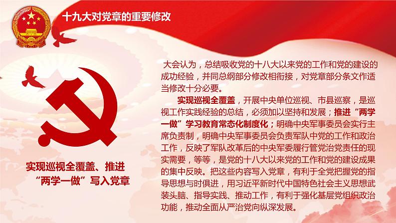 中国共产党党章行业通用PPT模板第6页