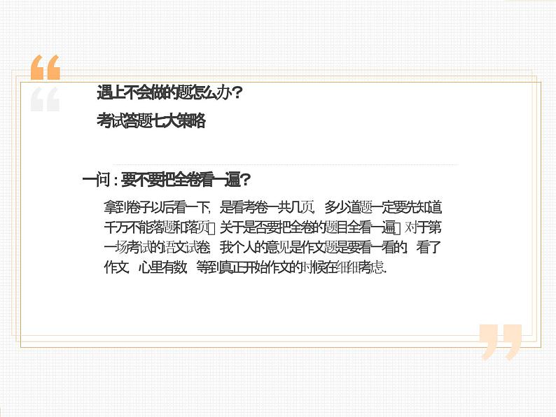 考试答题七大策略 ——期末考试技巧课件第2页