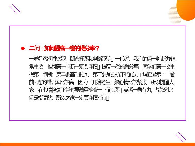 考试答题七大策略 ——期末考试技巧课件第3页