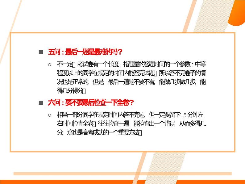 考试答题七大策略 ——期末考试技巧课件第5页