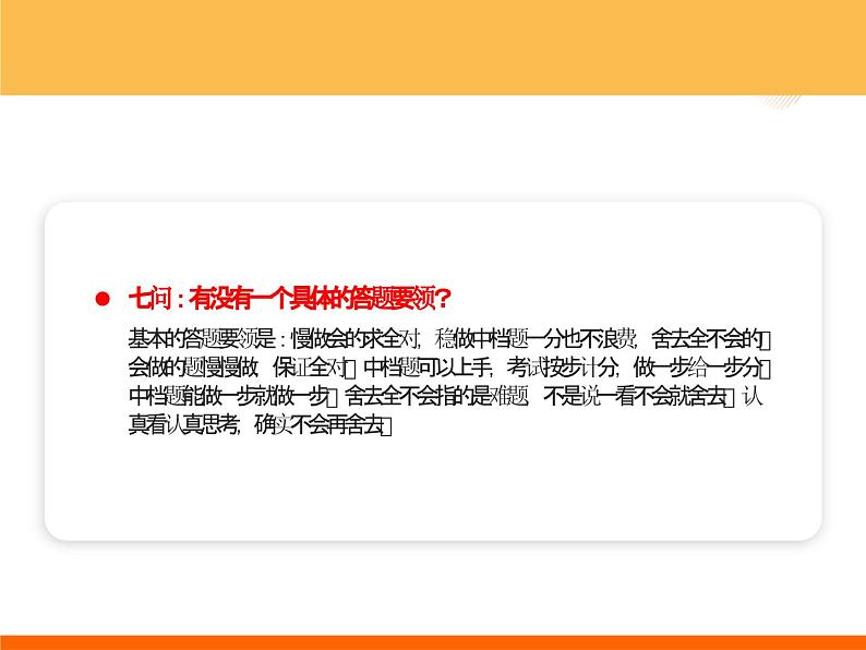 考试答题七大策略 ——期末考试技巧课件第6页