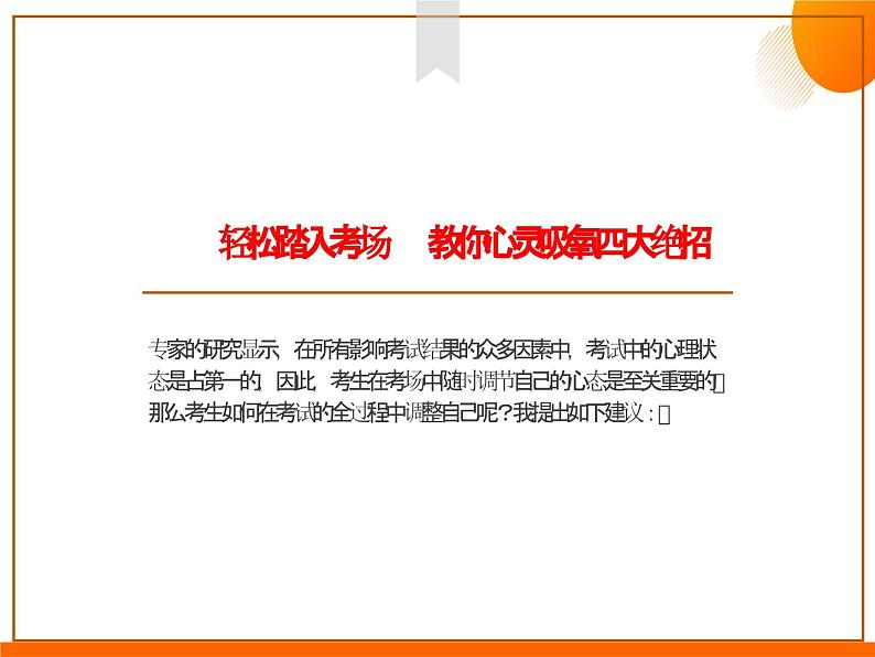 考试答题七大策略 ——期末考试技巧课件第7页