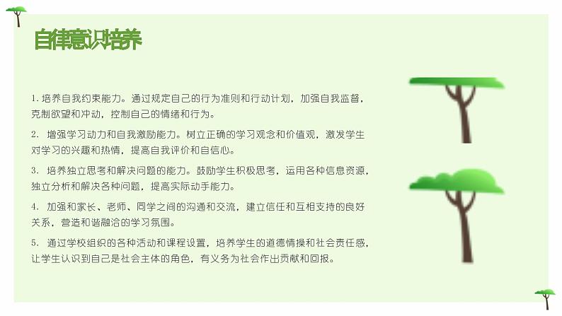 自律给我自由——自我管理班会课件04