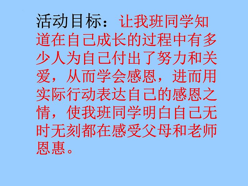 感恩教育主题班会课件第2页