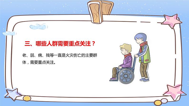 小学 冬季防火安全知识 班会课件06