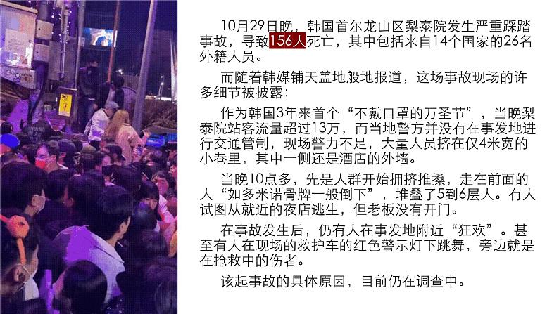 防踩踏主题班会课件第4页