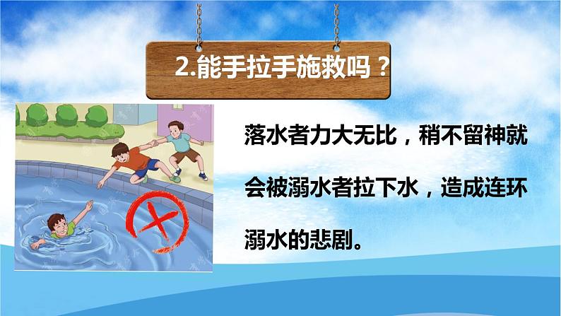 关爱生命-安全相伴安全教育课件PPT第6页