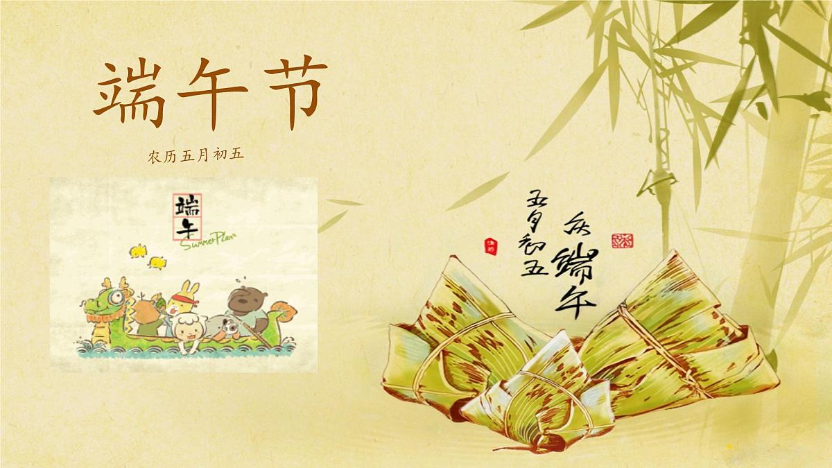 传统节日课件——端午节第1页
