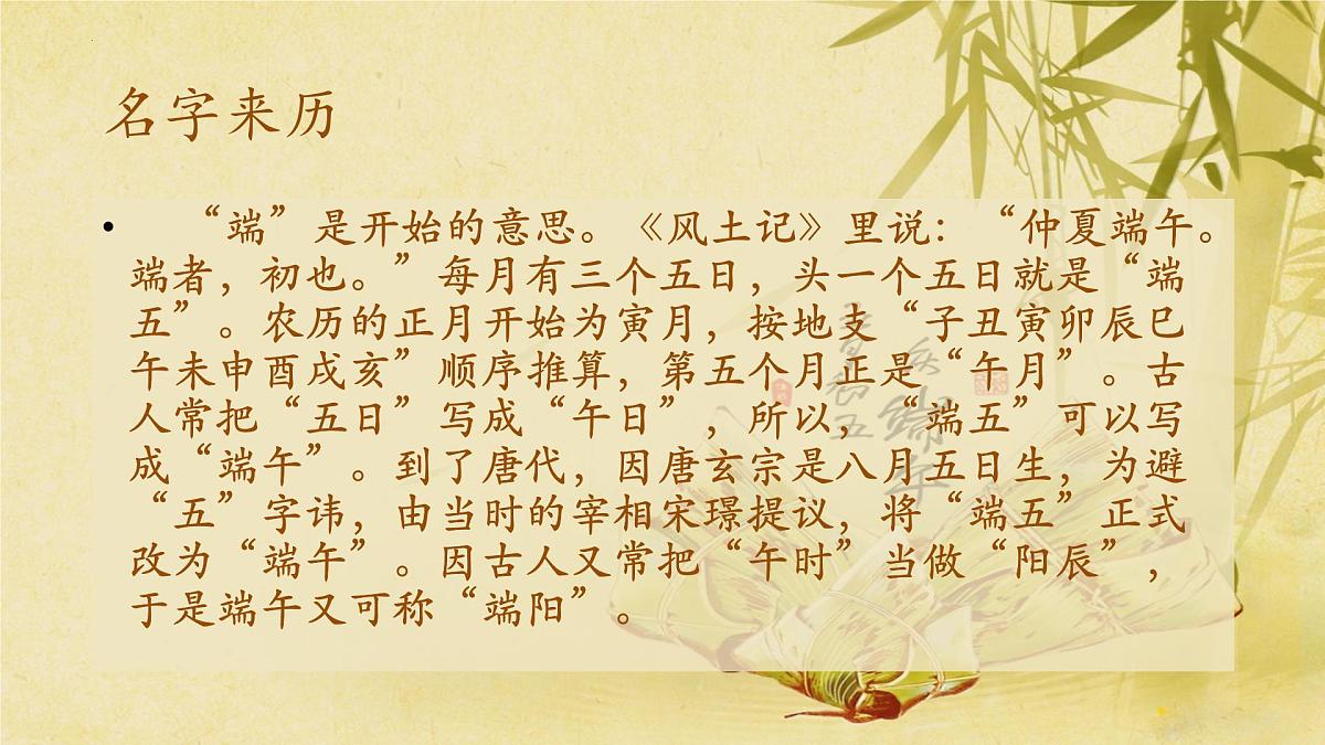 传统节日课件——端午节第3页