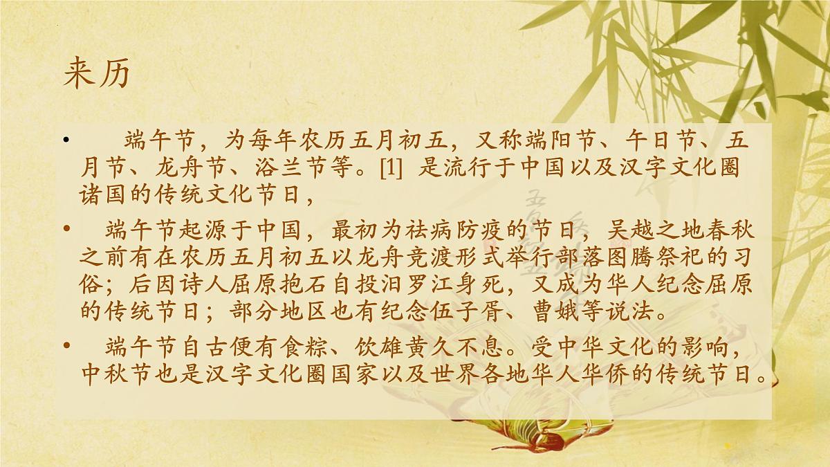 传统节日课件——端午节第4页