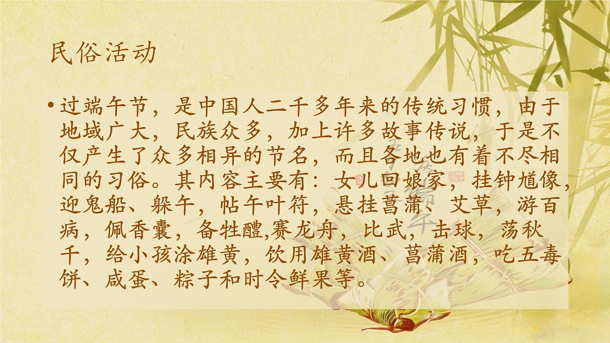 传统节日课件——端午节第5页