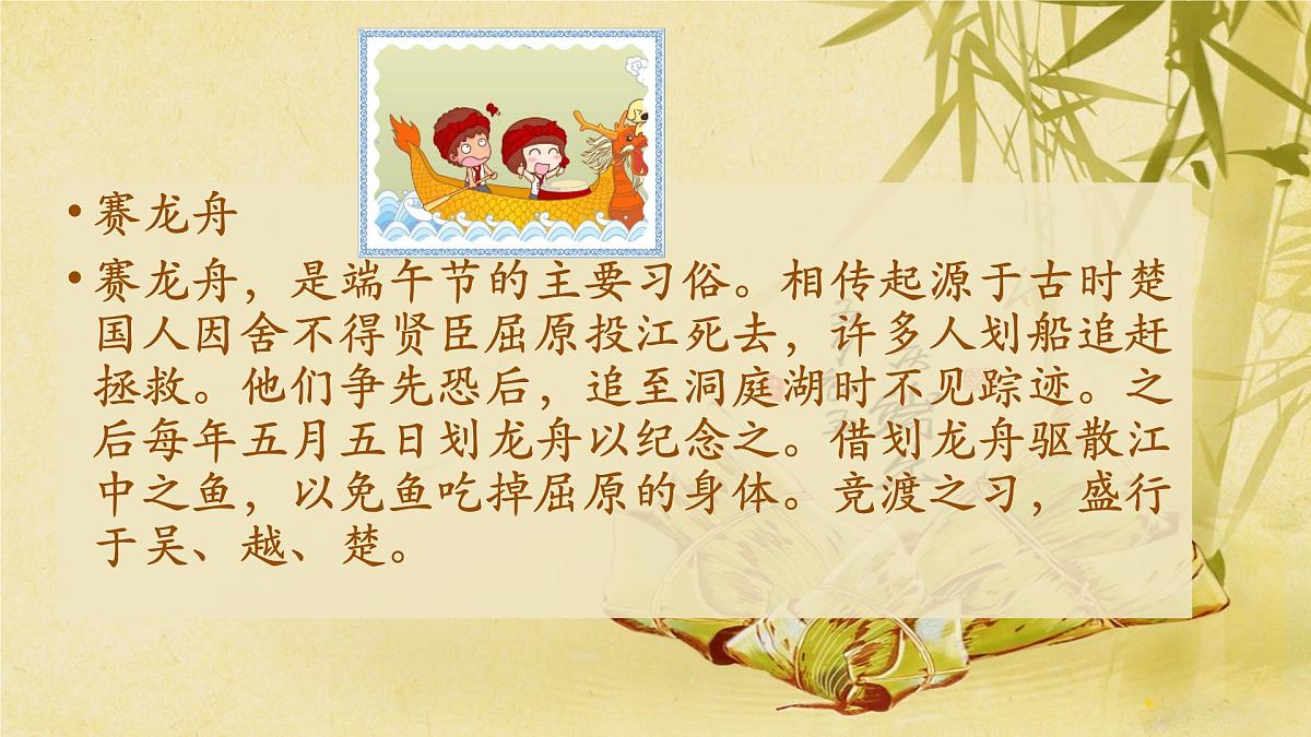 传统节日课件——端午节第6页