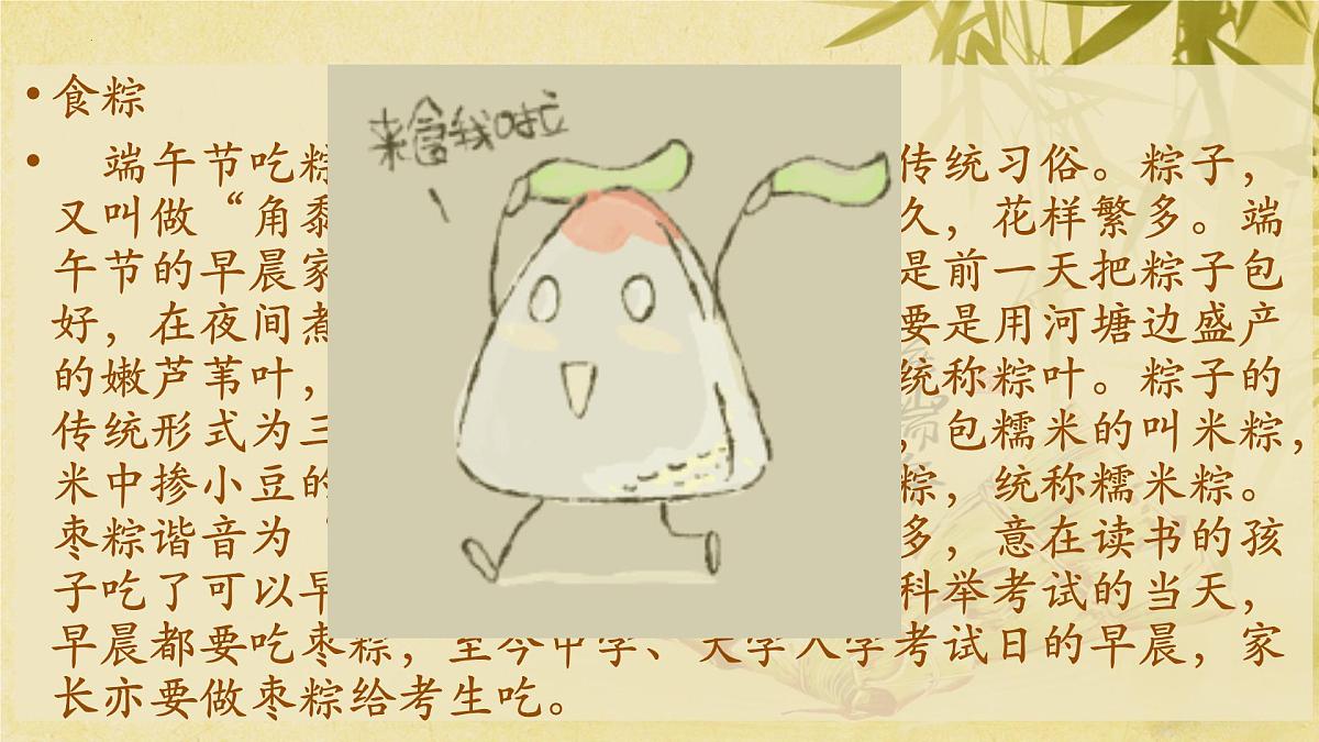 传统节日课件——端午节第7页