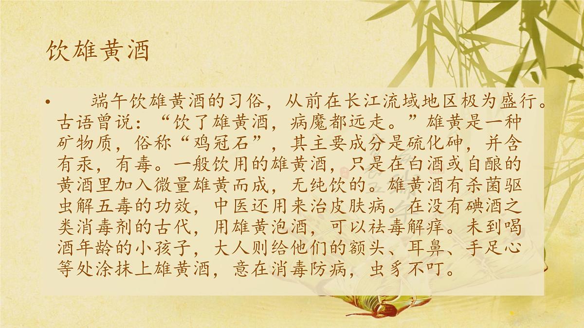 传统节日课件——端午节第8页