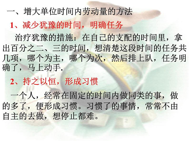 向时间要效率课件PPT第5页