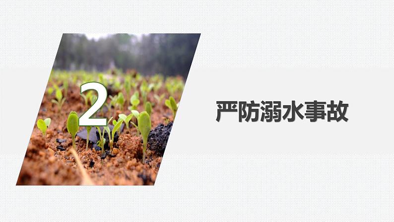 安全教育主题班会课件PPT第4页