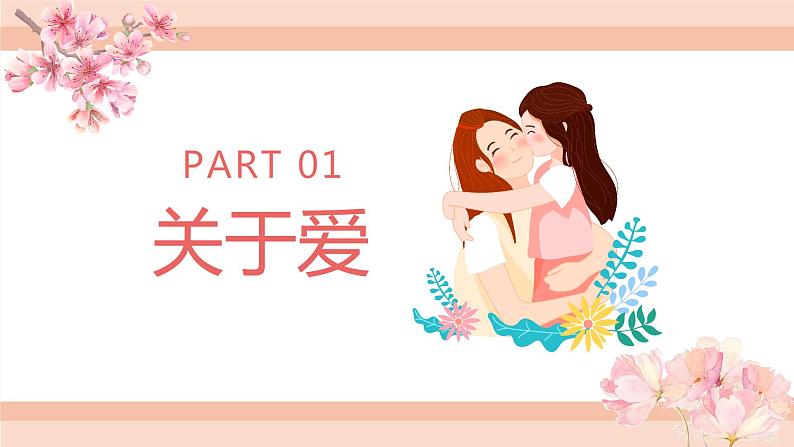 爱与感恩课件第3页