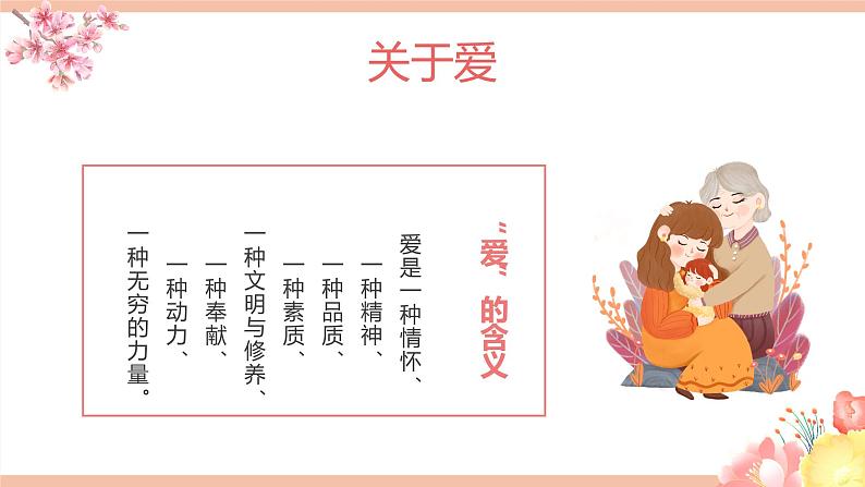 爱与感恩课件第5页