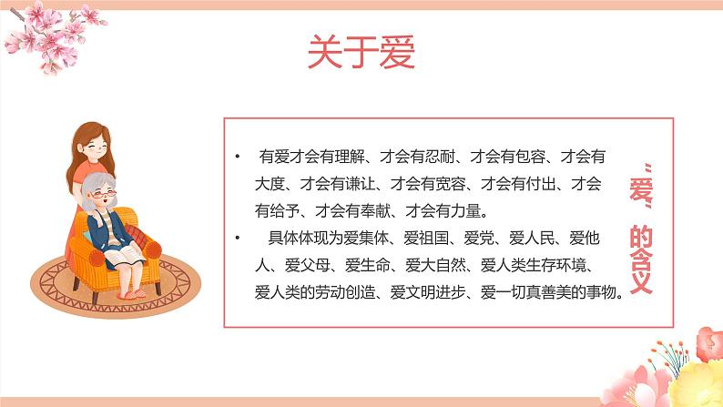 爱与感恩课件第6页