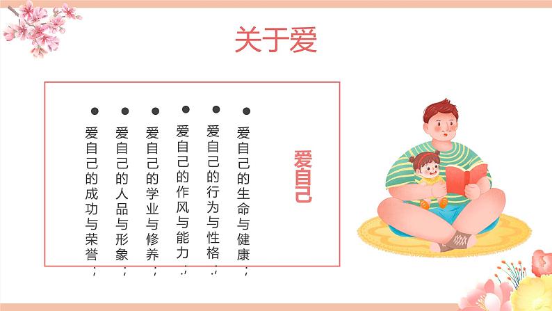 爱与感恩课件第7页