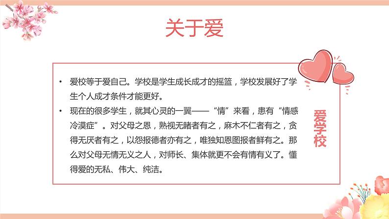 爱与感恩课件第8页