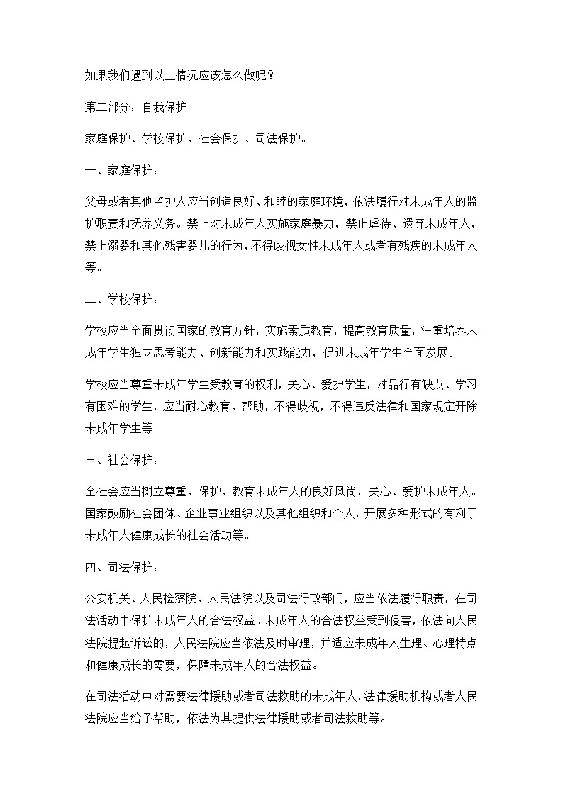 《生命安全你我他》教案第2页