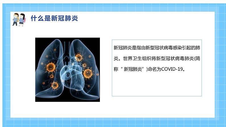 ”疫情防控-警钟长鸣“主题班会课件06