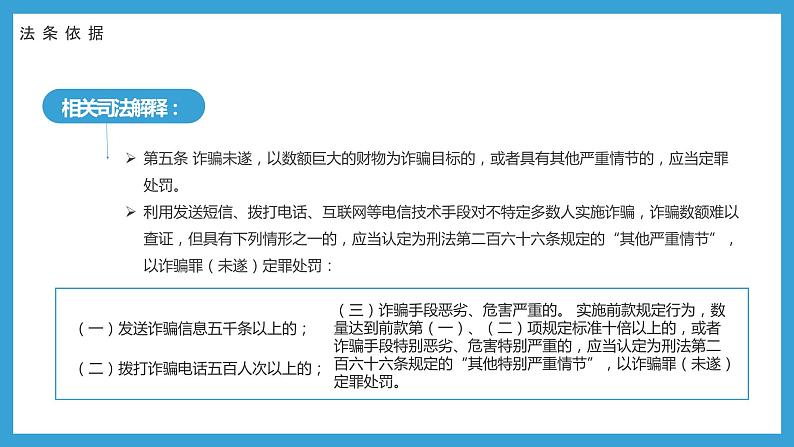 打击网络诈骗-加强自我保护---主题班会课件第6页