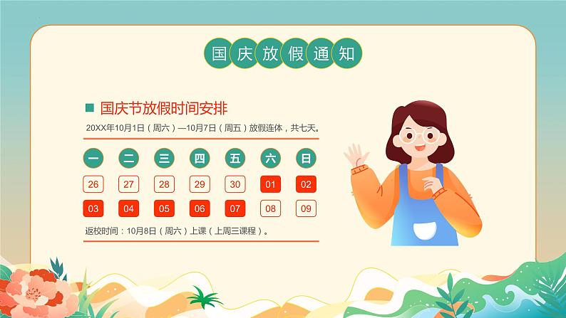 国庆假期安全教育主题班会课件04
