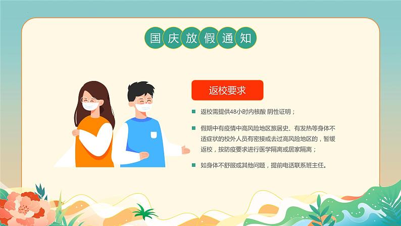 国庆假期安全教育主题班会课件05