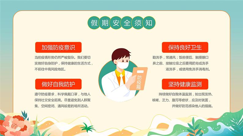 国庆假期安全教育主题班会课件07