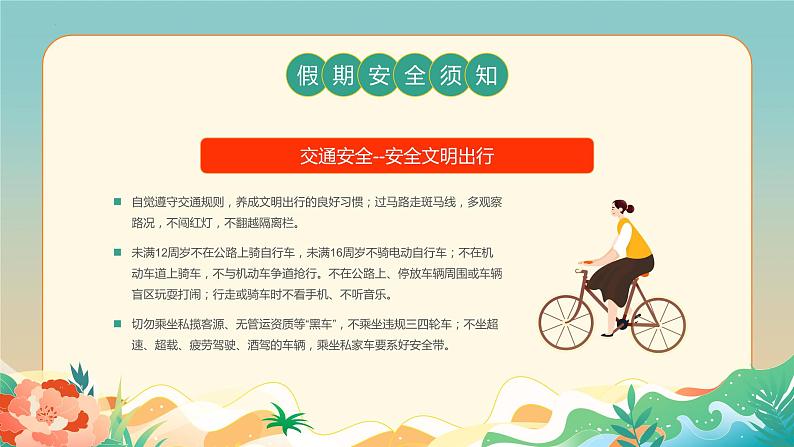 国庆假期安全教育主题班会课件08