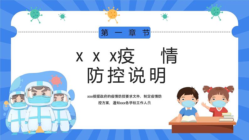 “疫情防控”主题班会课件03