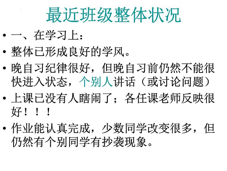 学习方法、策略探究课件PPT第2页