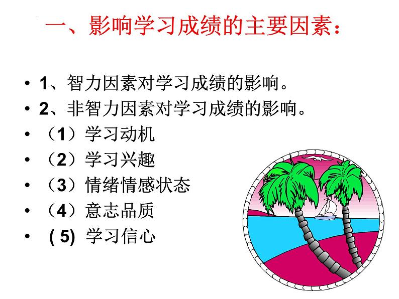 学习方法、策略探究课件PPT第6页