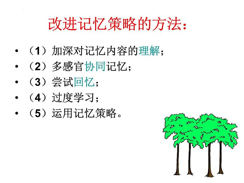 学习方法、策略探究课件PPT第8页