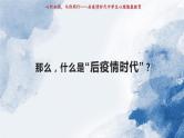 后疫情时代中学生心理健康教育-课件