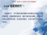 后疫情时代中学生心理健康教育-课件