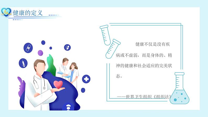 健康教育与健康促进知识班会课件PPT第4页