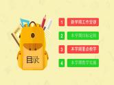 新学期开学班会班主任家长会课件