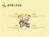 新学期开学班会班主任家长会课件