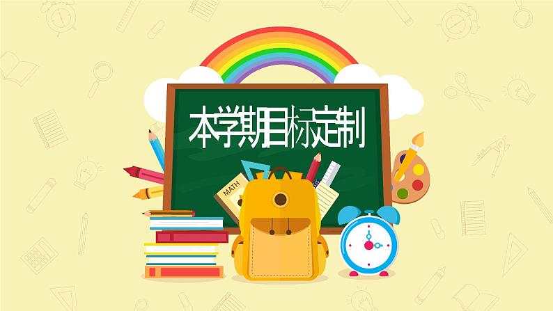 新学期开学班会班主任家长会课件第8页