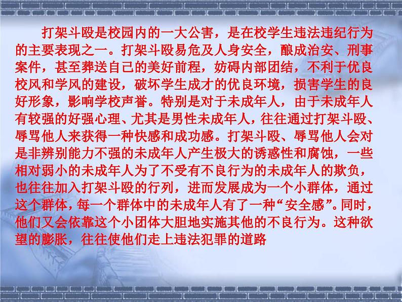 杜绝校园欺凌，创建和谐民中主题班会课件第4页